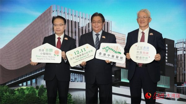 股票配资最简单方法 香港首家中医医院将于12月11日起分阶段投入服务